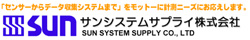 Sun System Supplu